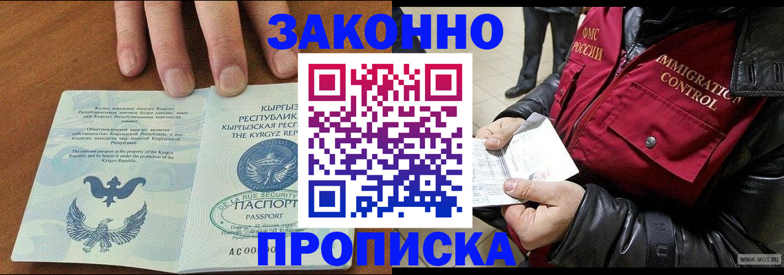 временная прописка в Астраханской области