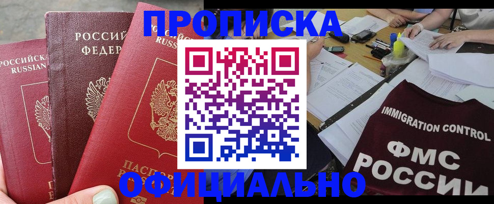 временная регистрация купить в Астраханской области