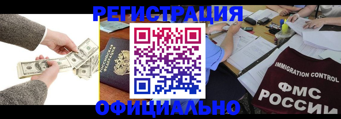 прописка в Астраханской области